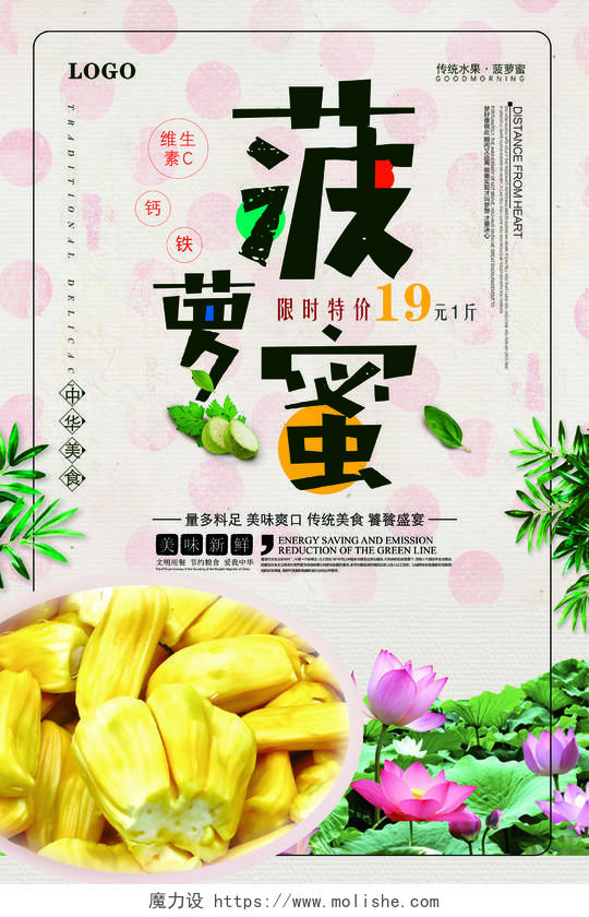 粉色中华美食新鲜水果菠萝蜜限时特价水果菠萝海报